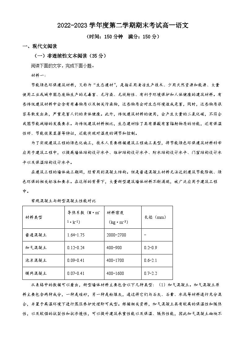 精品解析：黑龙江省七台河市勃利县高级中学2022-2023学年高一下学期期末语文试题（解析版）01