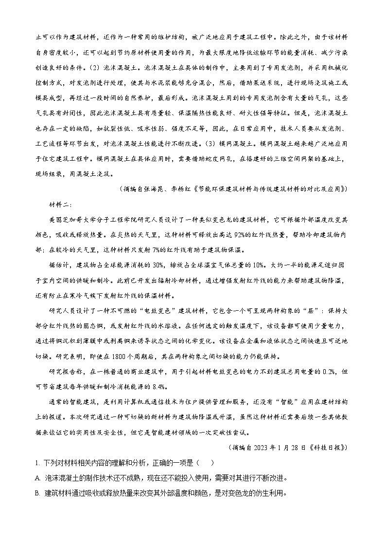 精品解析：黑龙江省七台河市勃利县高级中学2022-2023学年高一下学期期末语文试题（解析版）02