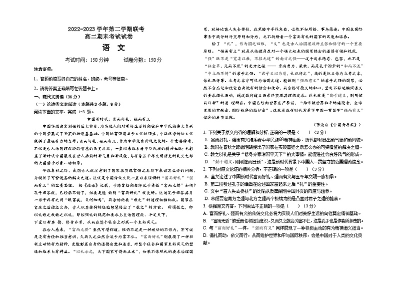 青海省西宁市七校联考2022-2023学年高二下学期期末考试语文试题01