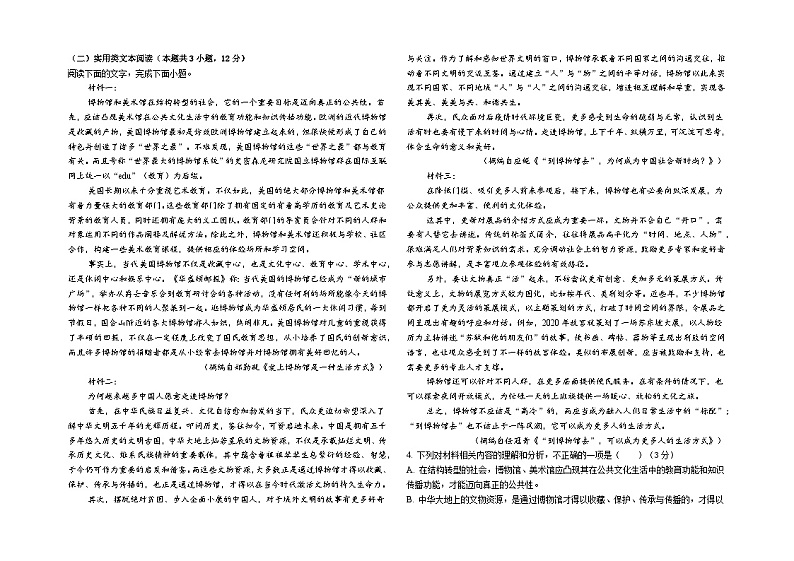 青海省西宁市七校联考2022-2023学年高二下学期期末考试语文试题02