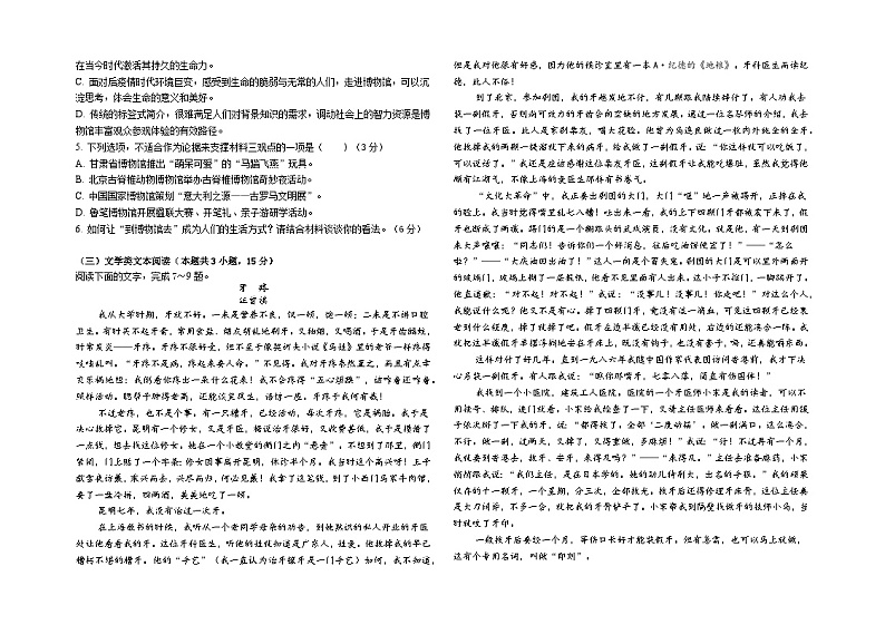 青海省西宁市七校联考2022-2023学年高二下学期期末考试语文试题03