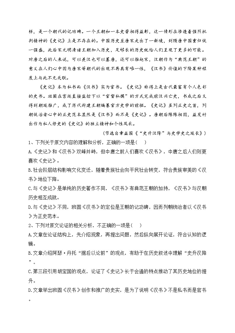 四川省江油中学2022-2023学年高二下学期6月月考语文试卷（含答案）第2页