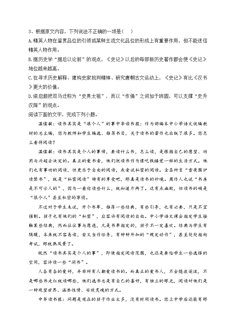 四川省江油中学2022-2023学年高二下学期6月月考语文试卷（含答案）第3页