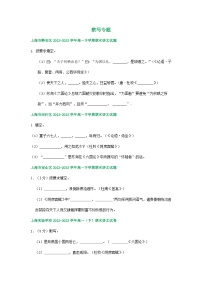 上海市部分地区2022-2023学年高一下学期期末语文试卷汇编：默写专题