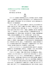 上海市部分地区2022-2023学年高一下学期期末语文试卷汇编：现代文阅读2