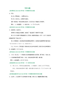 上海市部分地区2022-2023学年高一下学期期末语文试卷汇编：写作专题