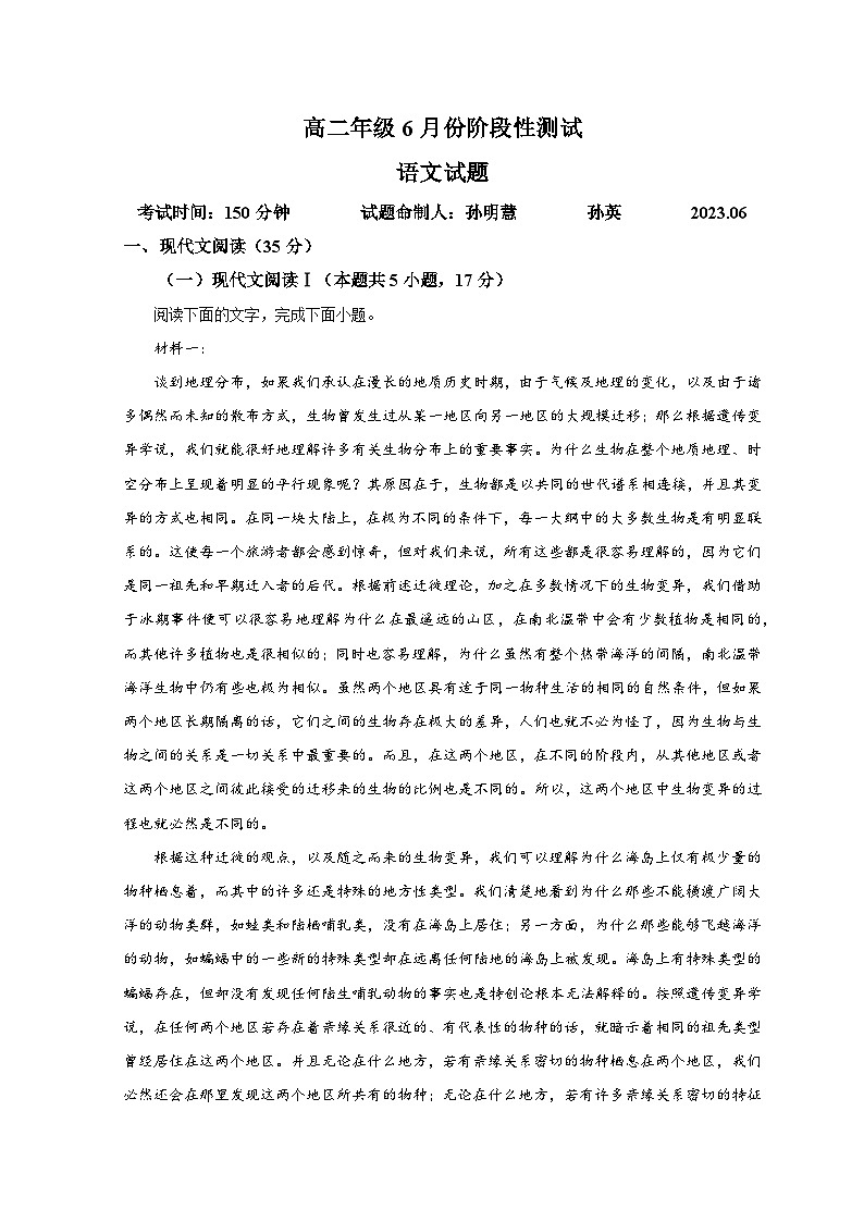 2023德州一中高二下学期6月月考语文试题含解析01