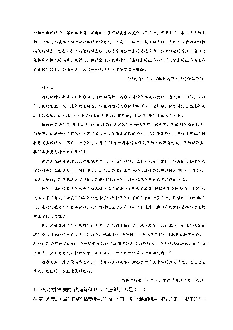 2023德州一中高二下学期6月月考语文试题含解析02