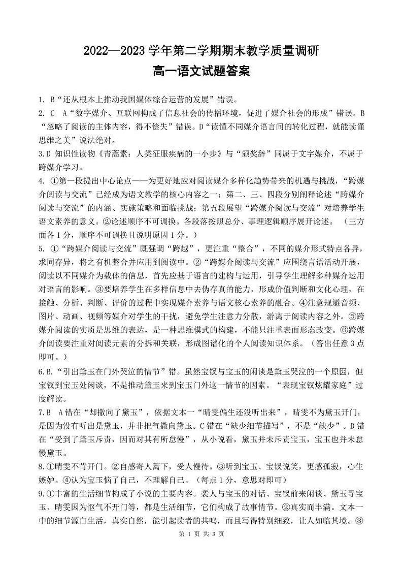 2023东营高一下学期期末考试语文试题PDF版含答案01