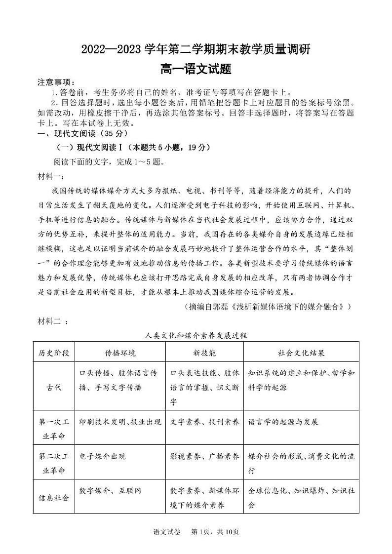 2023东营高一下学期期末考试语文试题PDF版含答案01