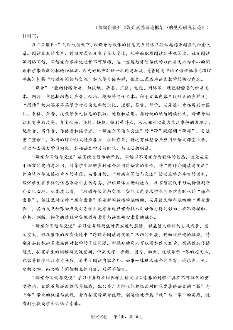 2023东营高一下学期期末考试语文试题PDF版含答案02