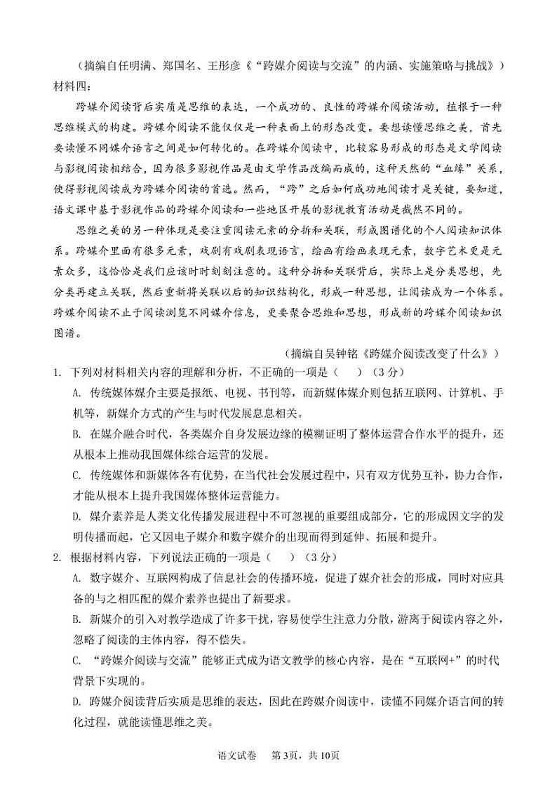 2023东营高一下学期期末考试语文试题PDF版含答案03