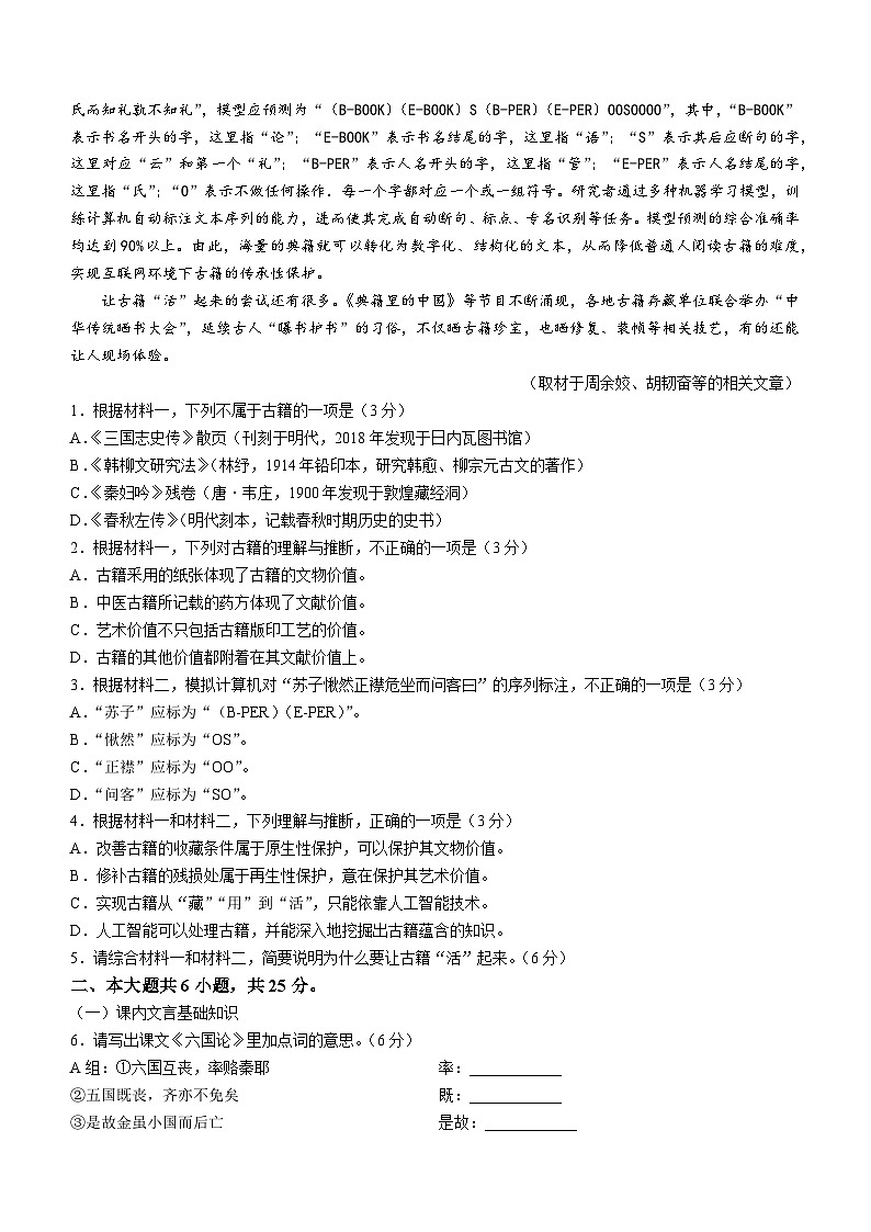 北京市大兴区2022-2023学年高一下学期期末语文试题（含答案）第2页