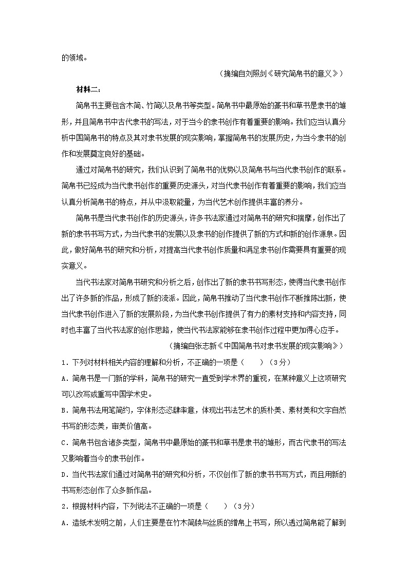 云南省部分地区2022-2023学年高一下学期期末语文试卷汇编：非文学类文本阅读第2页