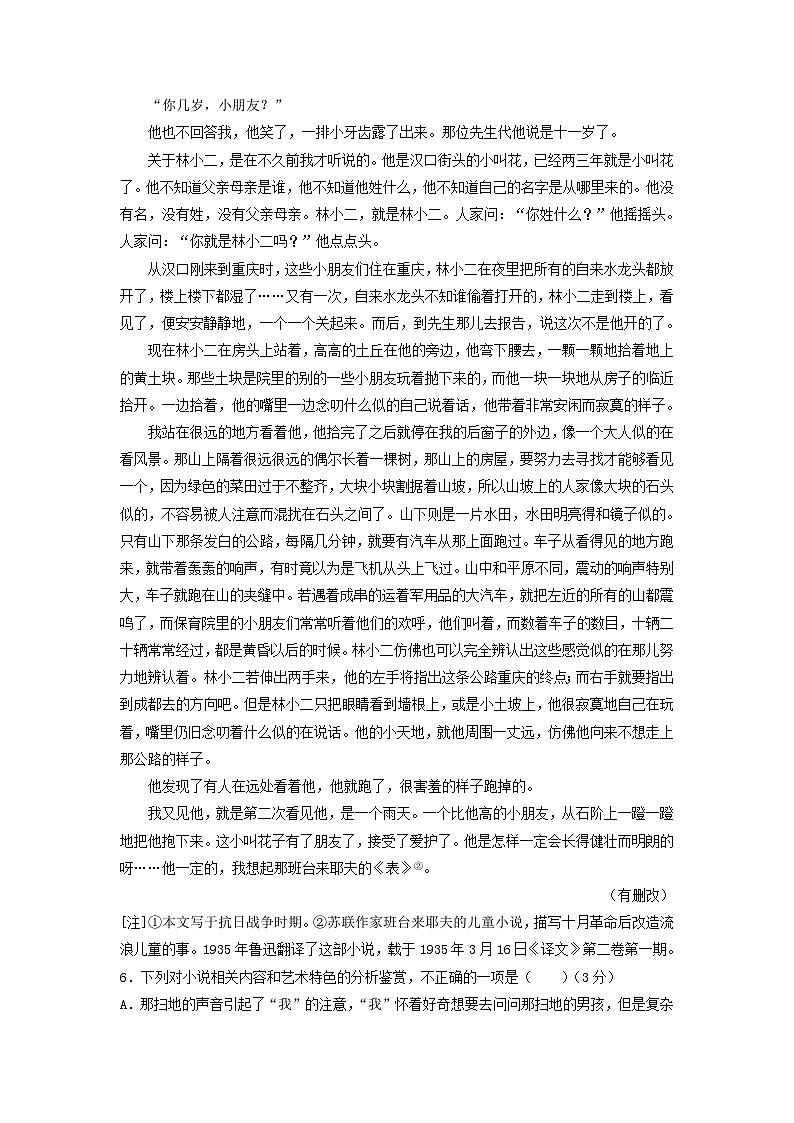 云南省部分地区2022-2023学年高一下学期期末语文试卷汇编：文学类文本阅读第2页