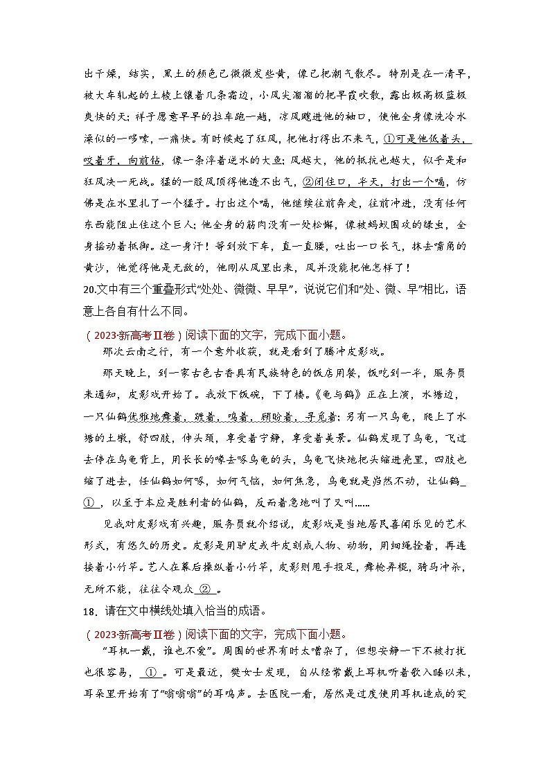 专题02 成语辨析-2021-2023三年高考语文真题分项汇编 （全国通用）02