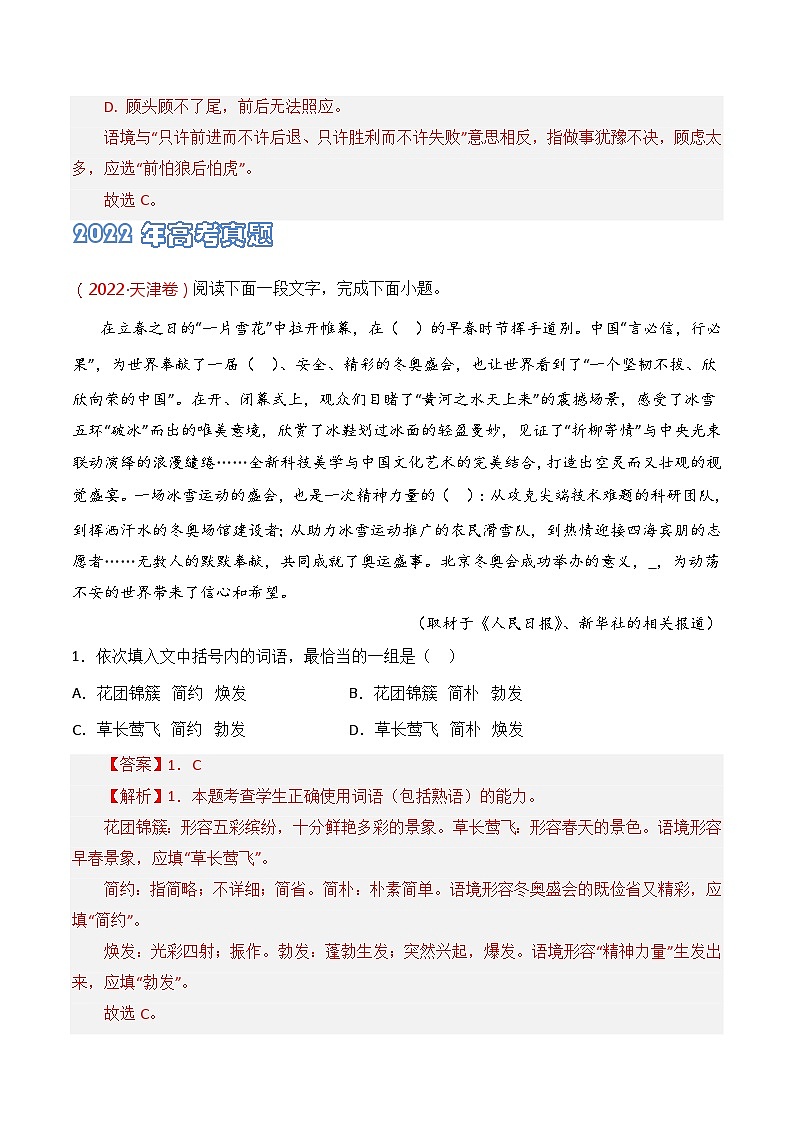 专题03 选词填空-2021-2023三年高考语文真题分项汇编 （全国通用）02