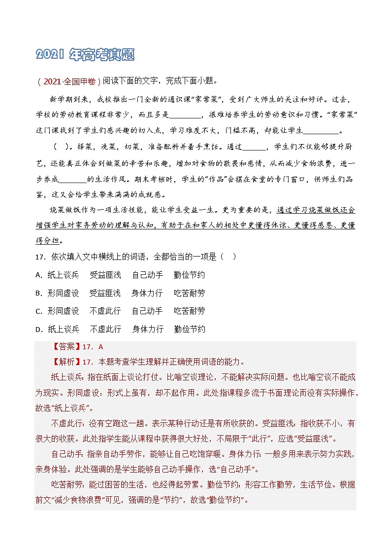 专题03 选词填空-2021-2023三年高考语文真题分项汇编 （全国通用）03