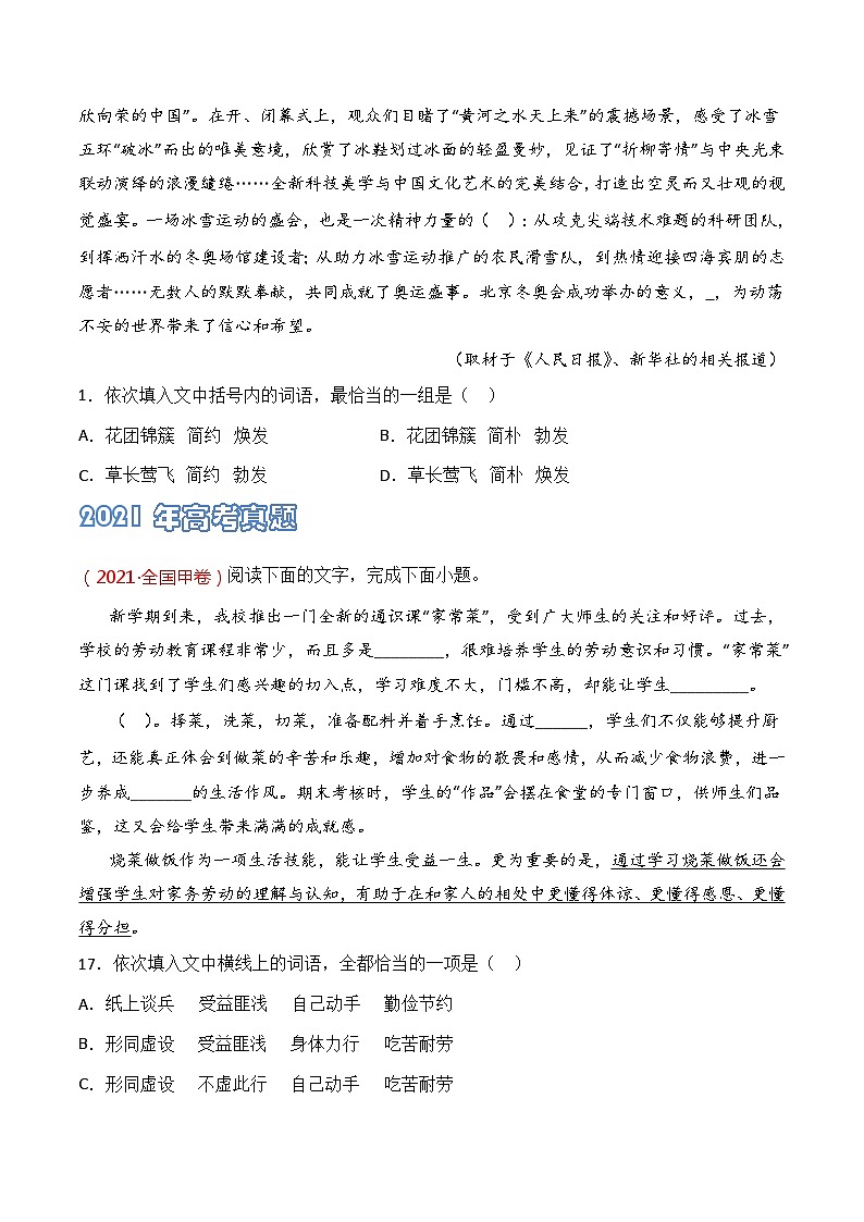 专题03 选词填空-2021-2023三年高考语文真题分项汇编 （全国通用）02