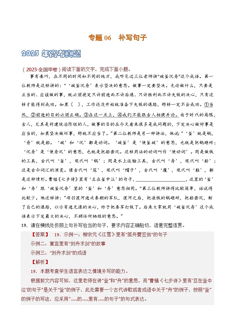 专题06 补写句子-2021-2023三年高考语文真题分项汇编 （全国通用）01