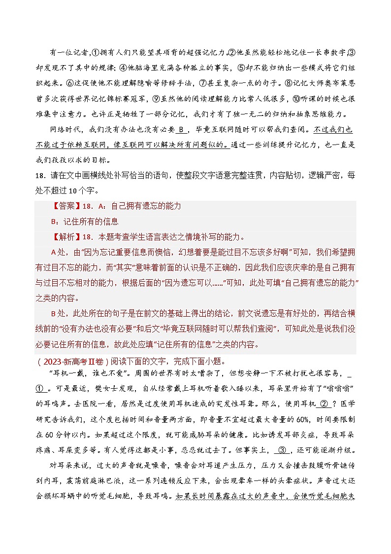 专题06 补写句子-2021-2023三年高考语文真题分项汇编 （全国通用）03