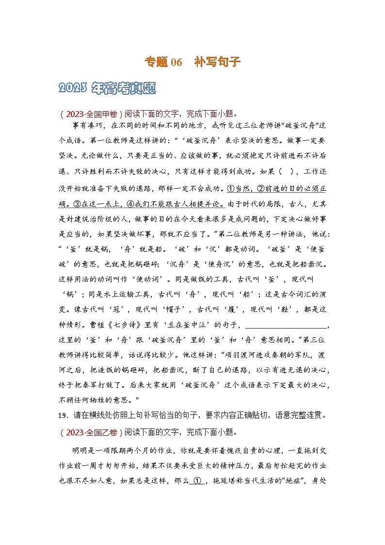 专题06 补写句子-2021-2023三年高考语文真题分项汇编 （全国通用）01