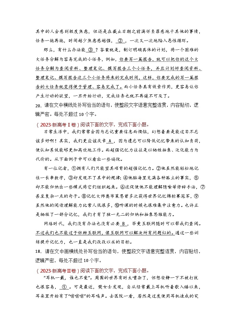 专题06 补写句子-2021-2023三年高考语文真题分项汇编 （全国通用）02