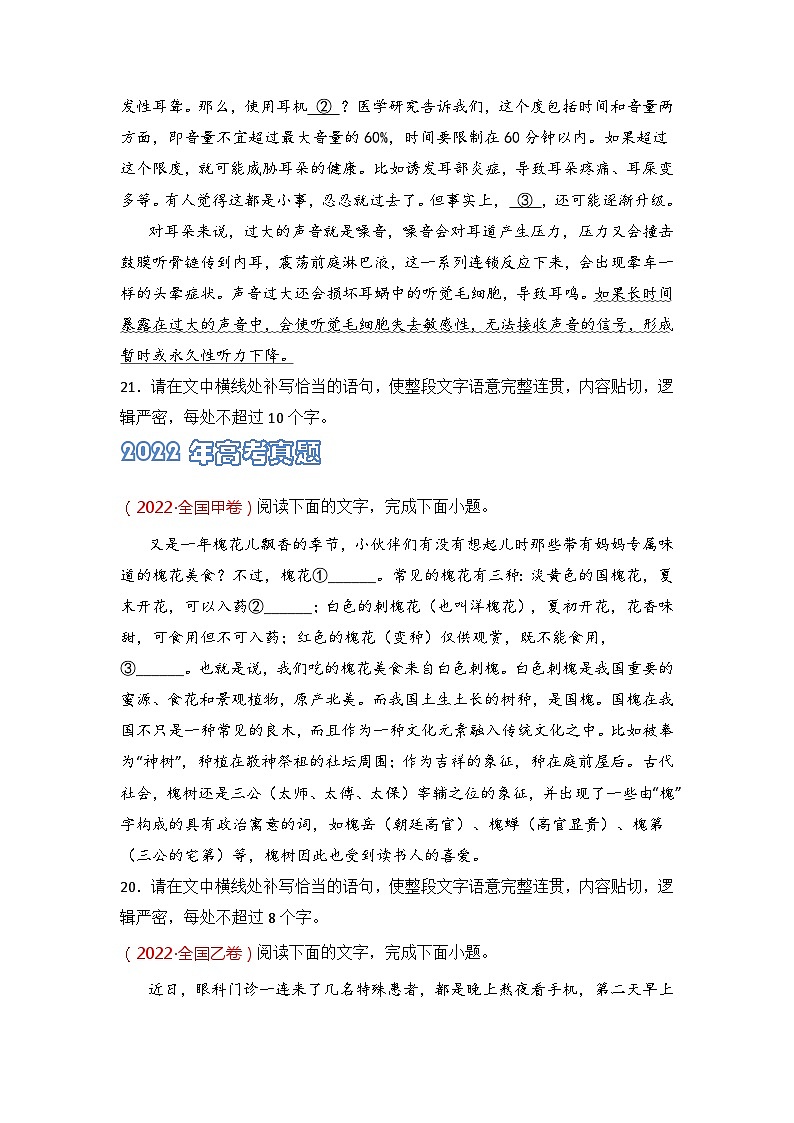 专题06 补写句子-2021-2023三年高考语文真题分项汇编 （全国通用）03