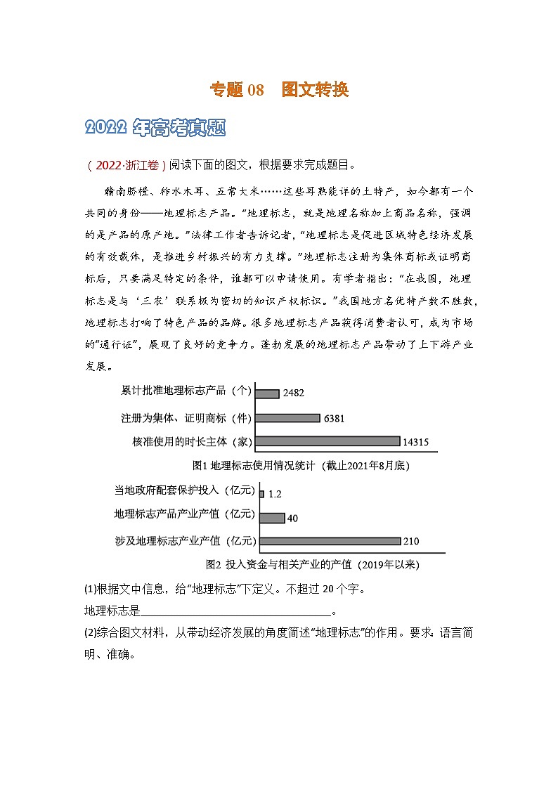 专题08 图文转换-2021-2023三年高考语文真题分项汇编 （全国通用）01