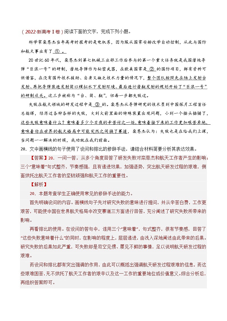 专题09 修辞手法-2021-2023三年高考语文真题分项汇编 （全国通用）02