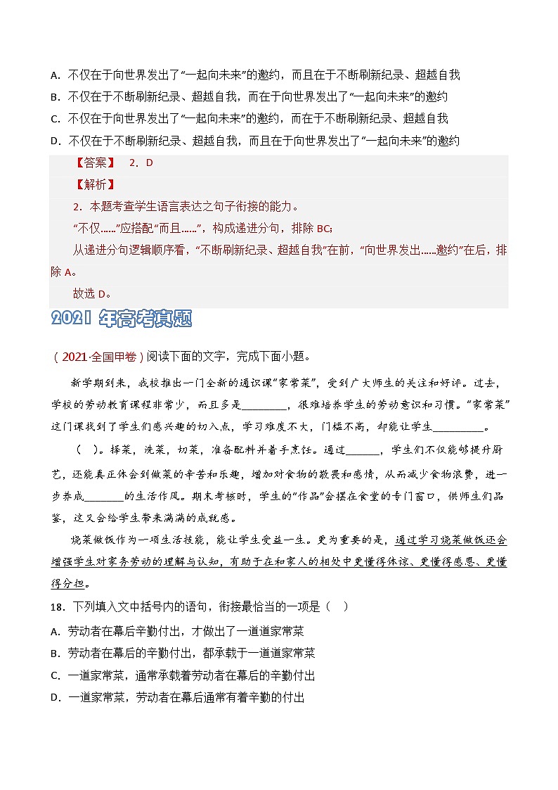 专题10 语句衔接-2021-2023三年高考语文真题分项汇编 （全国通用）02