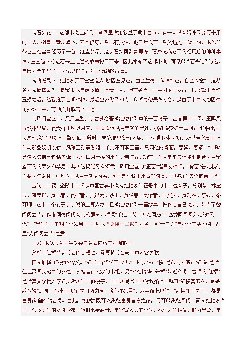 专题11 文学常识-2021-2023三年高考语文真题分项汇编 （全国通用）02