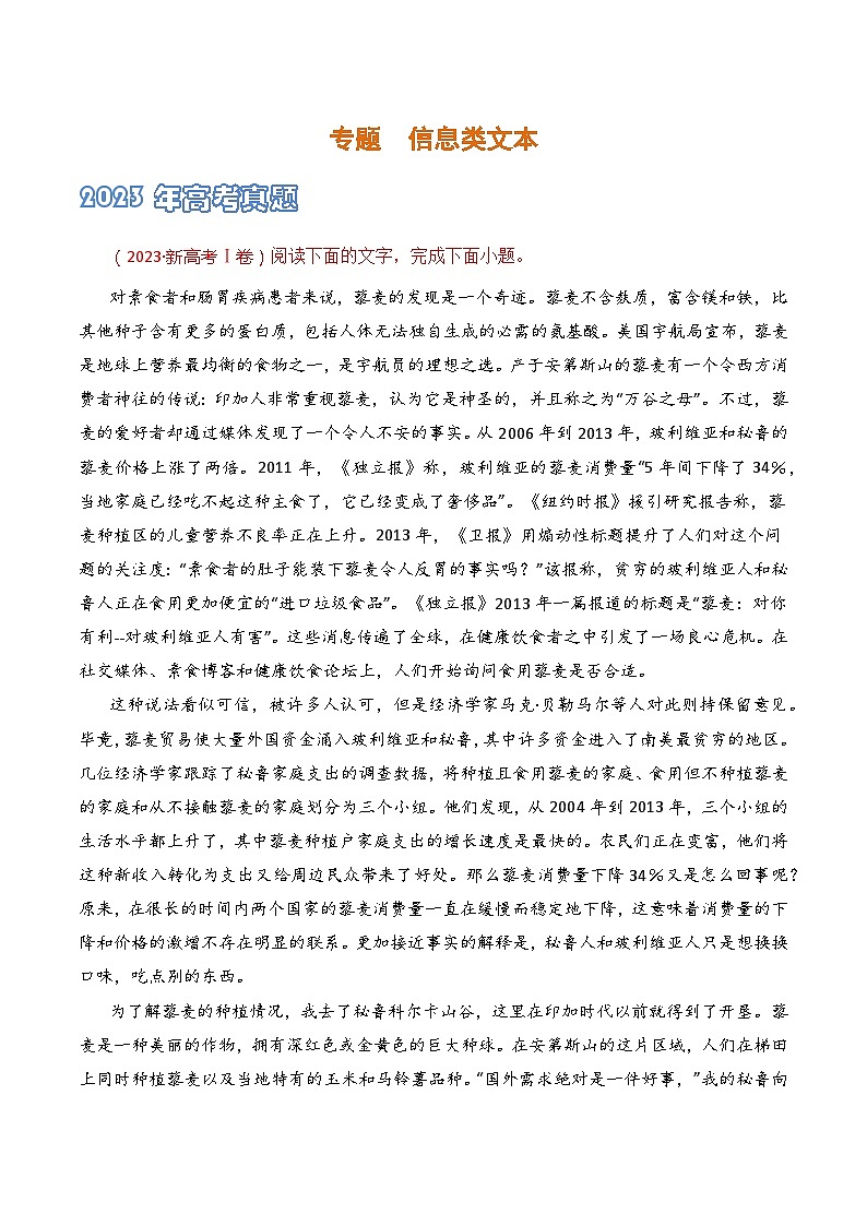 信息类文本-2021-2023三年高考语文真题分项汇编 （全国通用）01