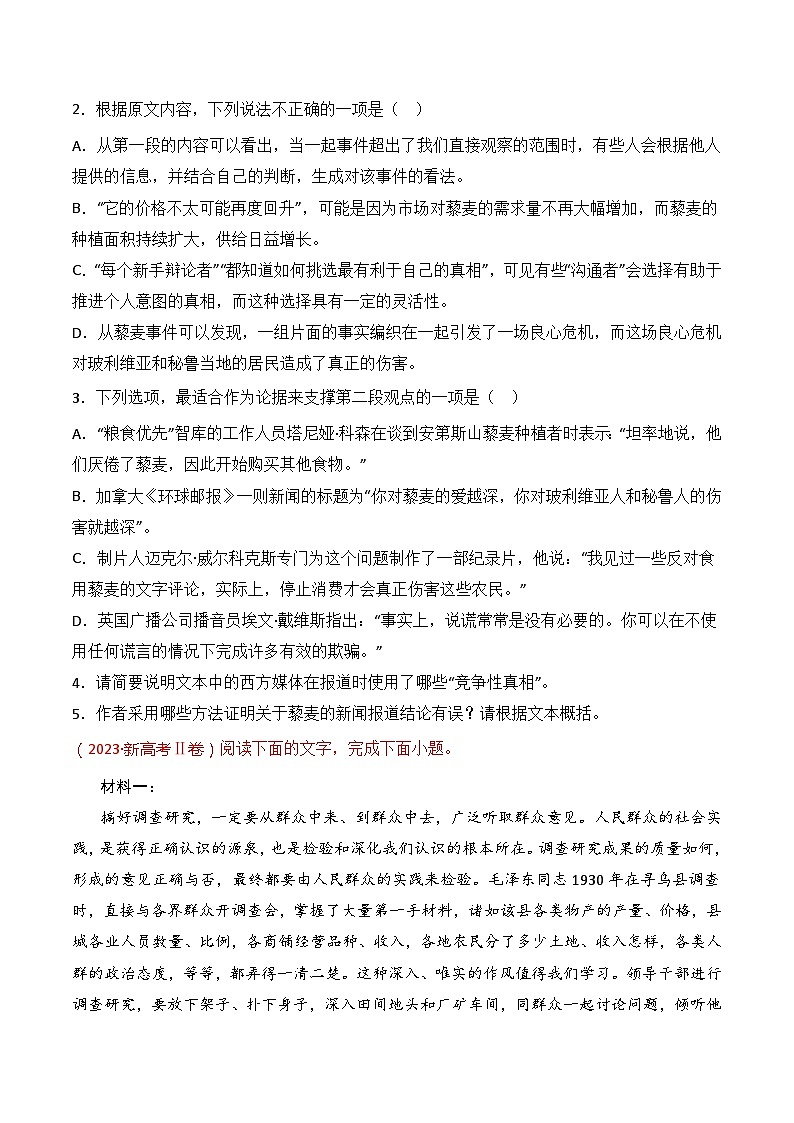 信息类文本-2021-2023三年高考语文真题分项汇编 （全国通用）03