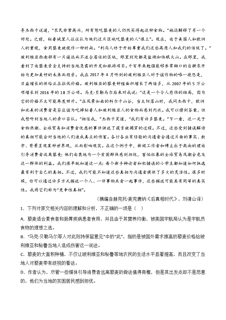 信息类文本-2021-2023三年高考语文真题分项汇编 （全国通用）02