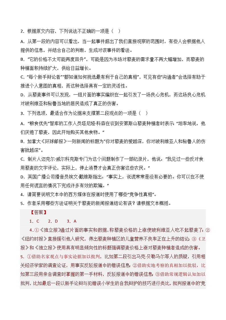 信息类文本-2021-2023三年高考语文真题分项汇编 （全国通用）03
