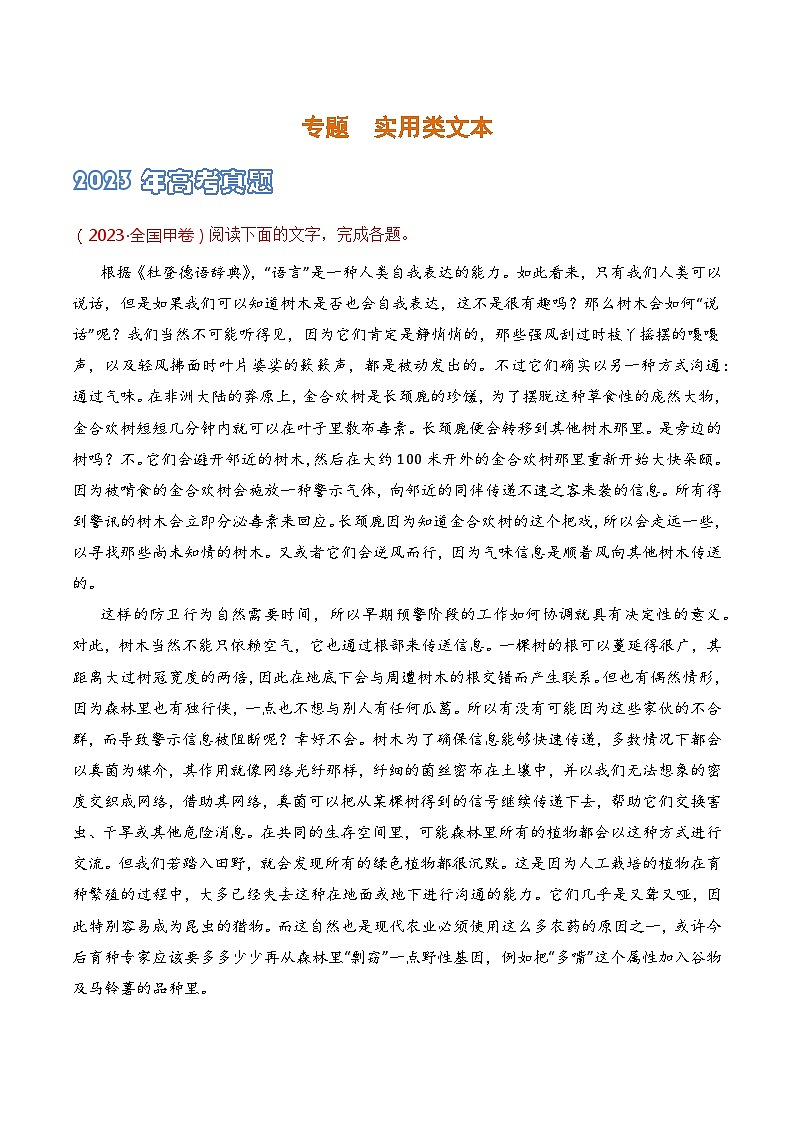 实用类文本-2021-2023三年高考语文真题分项汇编 （全国通用）01
