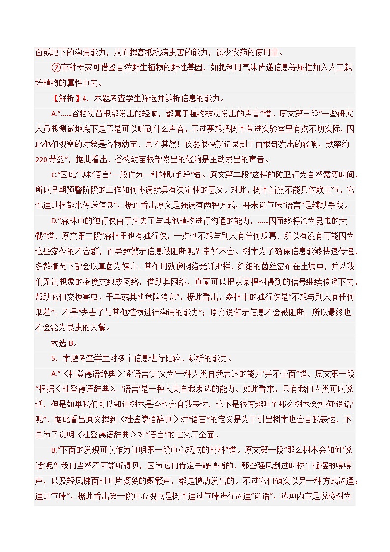实用类文本-2021-2023三年高考语文真题分项汇编 （全国通用）03
