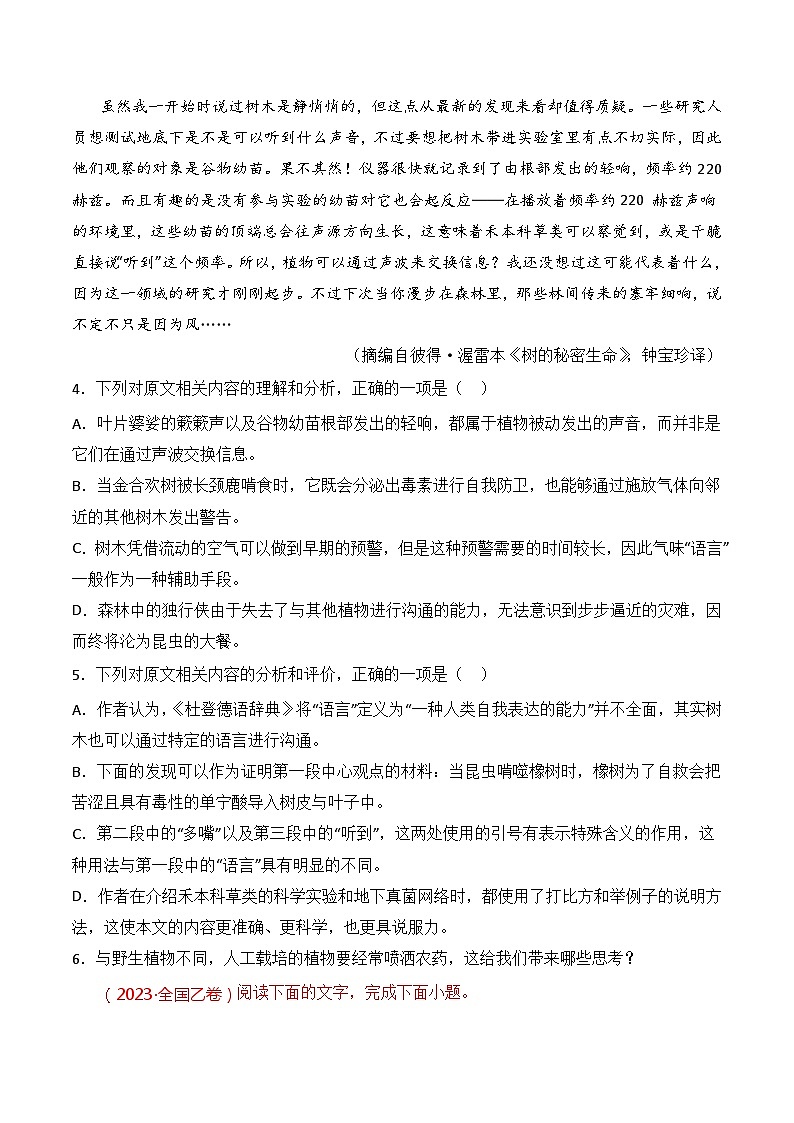 实用类文本-2021-2023三年高考语文真题分项汇编 （全国通用）02