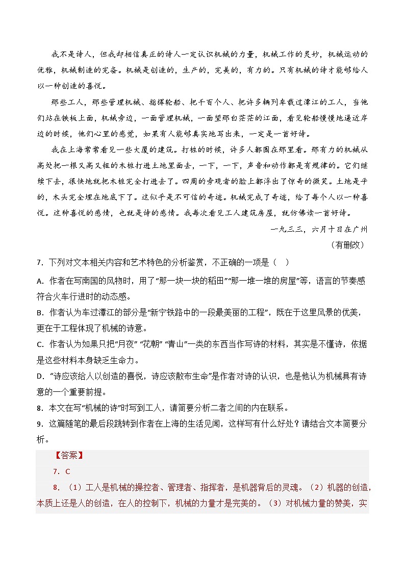 专题02 散文文本-2021-2023三年高考语文真题分项汇编 （全国通用）02