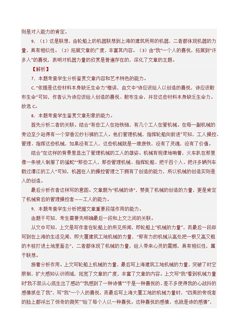 专题02 散文文本-2021-2023三年高考语文真题分项汇编 （全国通用）03