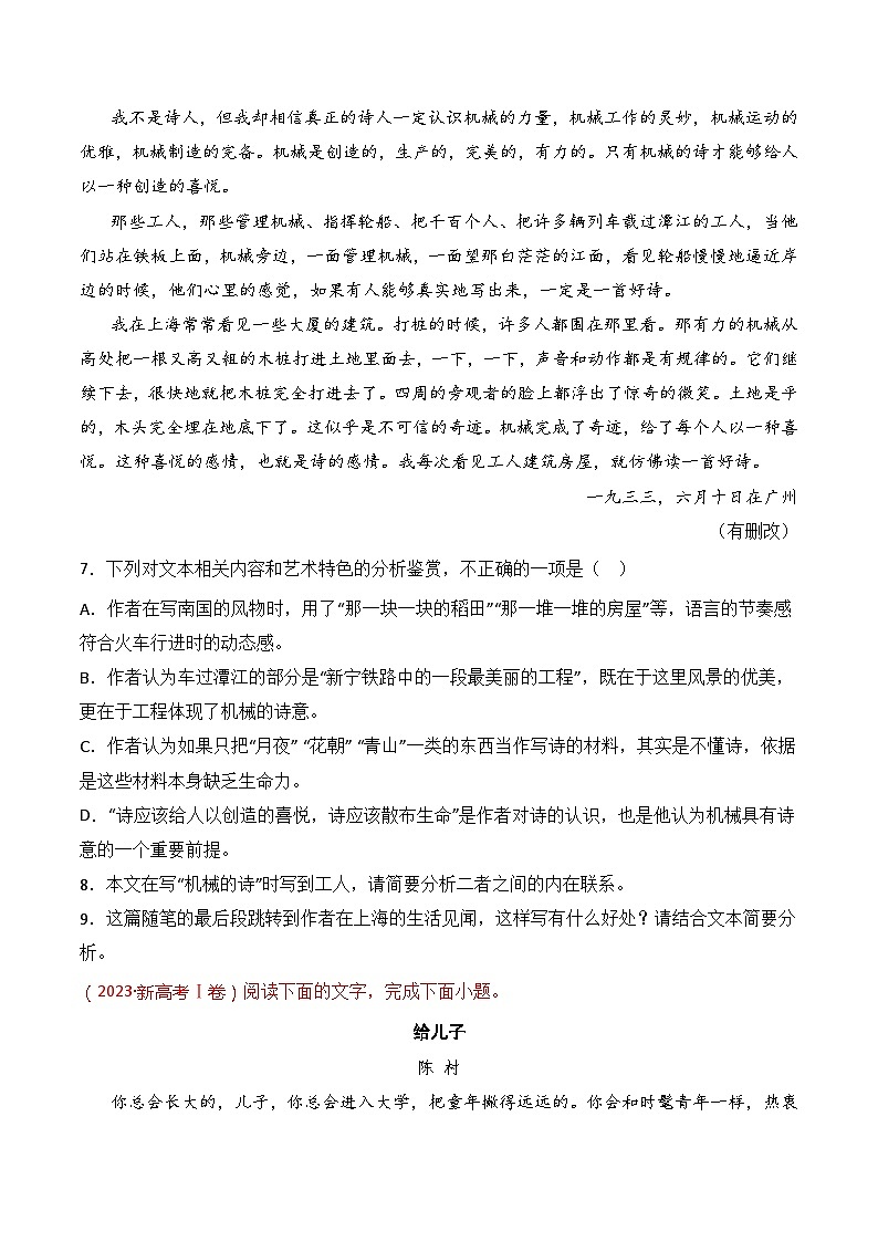 专题02 散文文本-2021-2023三年高考语文真题分项汇编 （全国通用）02