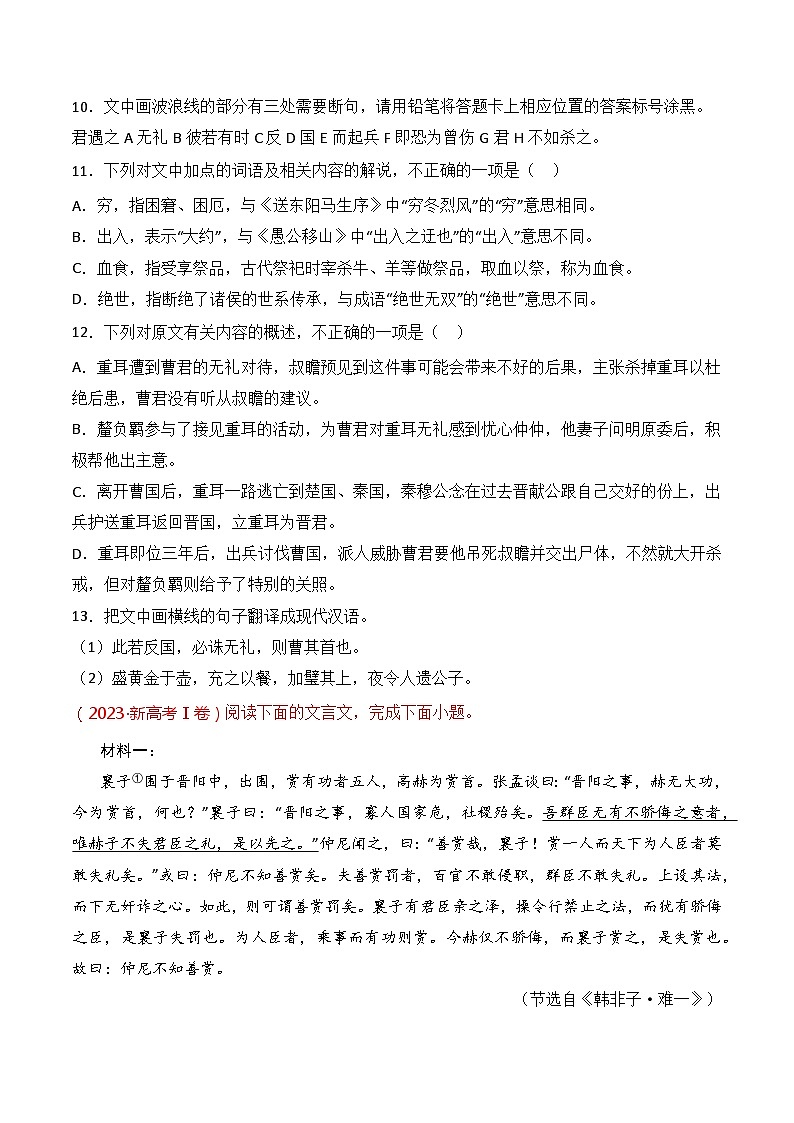 专题01 记叙类-2021-2023三年高考语文真题分项汇编 （全国通用）03