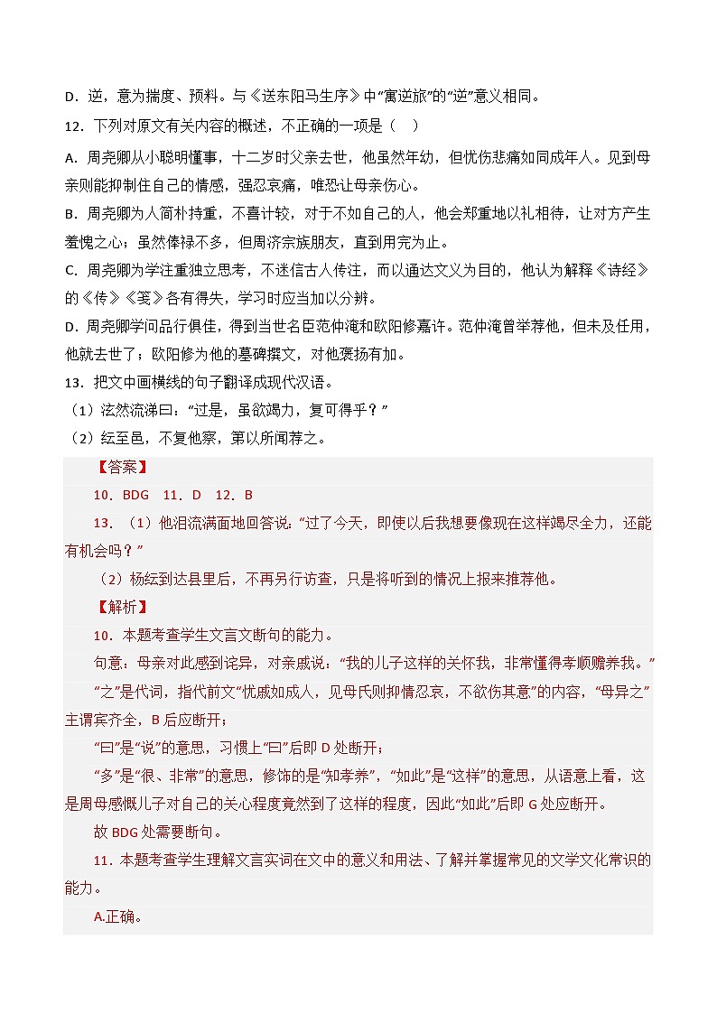 专题01 记叙类-2021-2023三年高考语文真题分项汇编 （全国通用）02