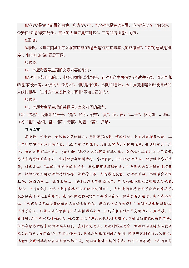 专题01 记叙类-2021-2023三年高考语文真题分项汇编 （全国通用）03