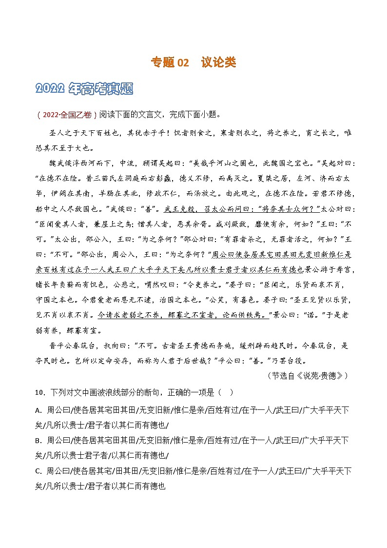 专题02 议论类-2021-2023三年高考语文真题分项汇编 （全国通用）01