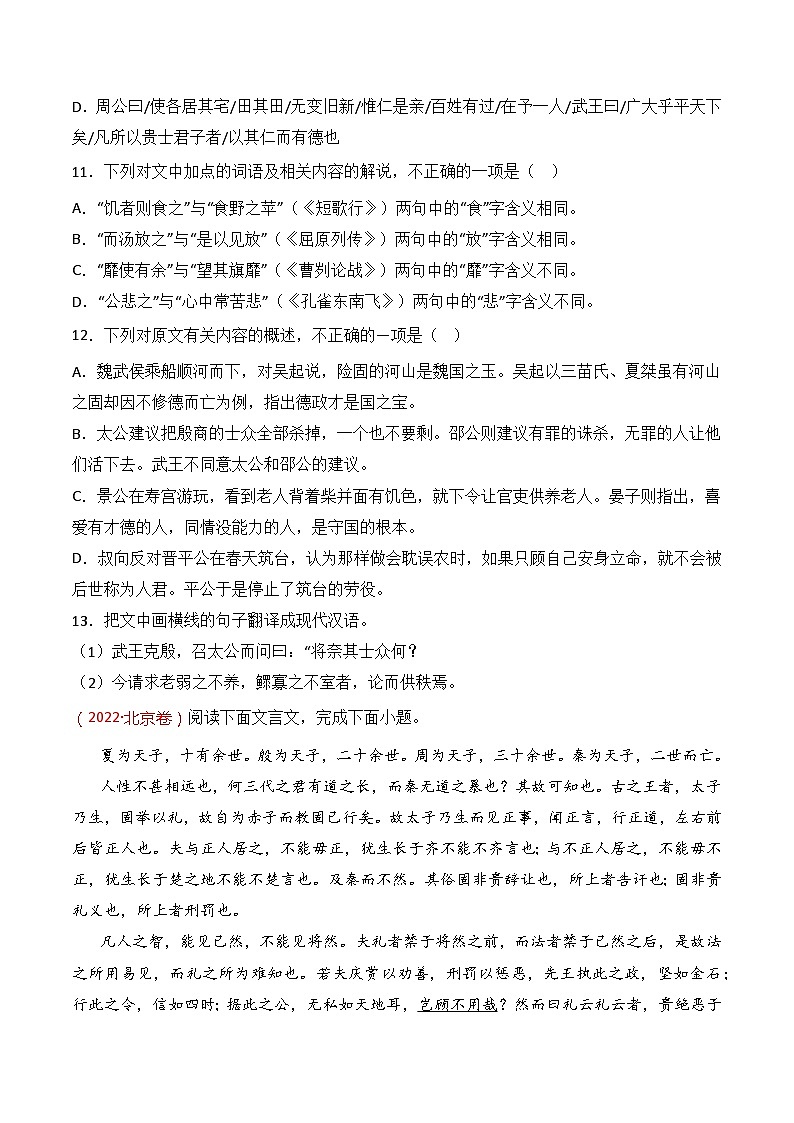 专题02 议论类-2021-2023三年高考语文真题分项汇编 （全国通用）02