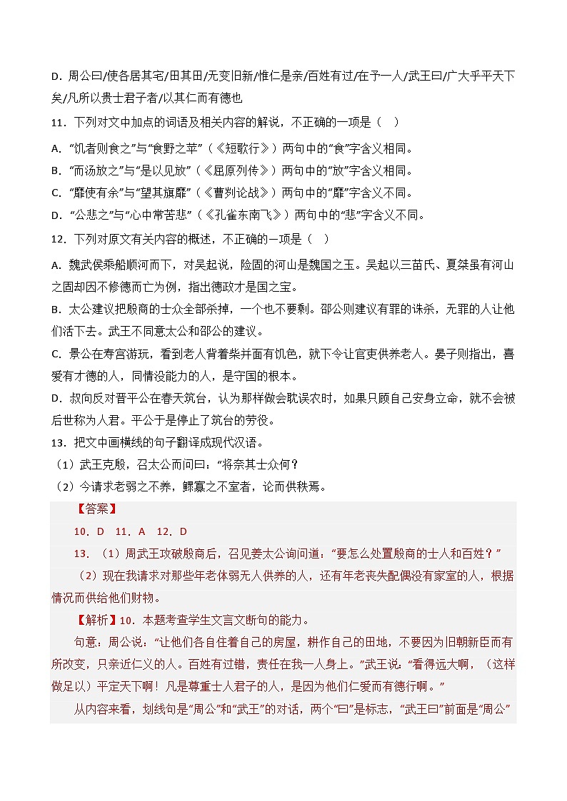 专题02 议论类-2021-2023三年高考语文真题分项汇编 （全国通用）02