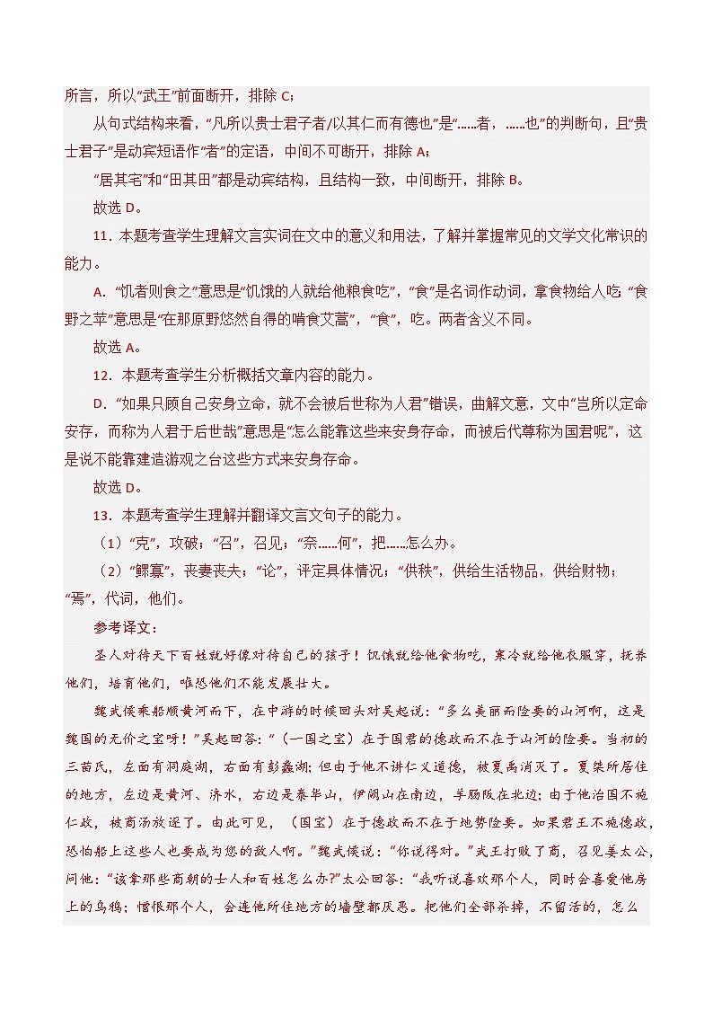 专题02 议论类-2021-2023三年高考语文真题分项汇编 （全国通用）03