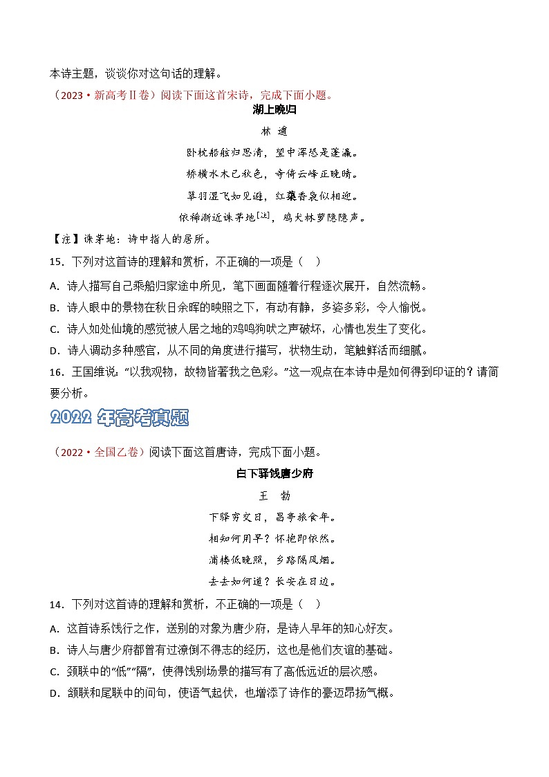 专题01 诗-2021-2023三年高考语文真题分项汇编 （全国通用）02